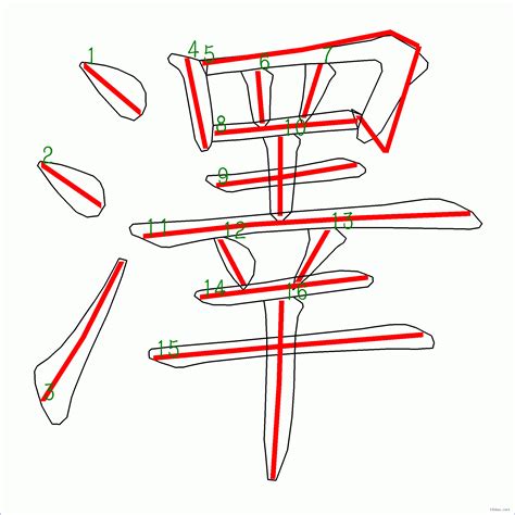 澤幾劃|漢字: 澤的筆畫順序 (“澤”16劃) 